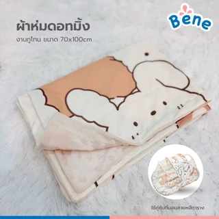 Benebaby ผ้าห่มเด็กคอตตอนมิ้งกี้ดอท 70x100cm