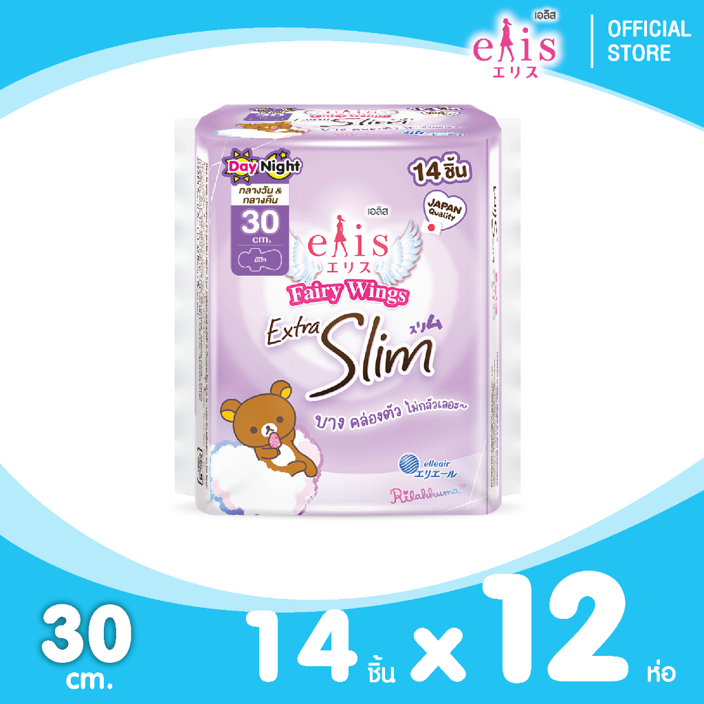 [ยกลัง] Elis Fairy Wings Extra Slim RP เอลิส ผ้าอนามัย แฟรี่วิงส์ เอ็กซ์ตร้าสลิม ใช้ได้ทั้งกลางวันแล