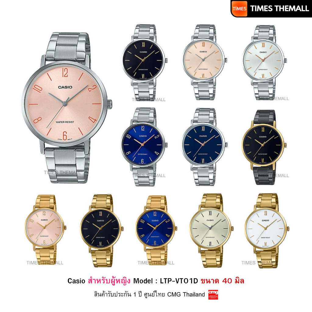 นาฬิกาข้อมือ CASIO รุ่น LTP-VT01D,LTP-VT01L สินค้าแท้ รับประกันศูนย์ 1 ปี