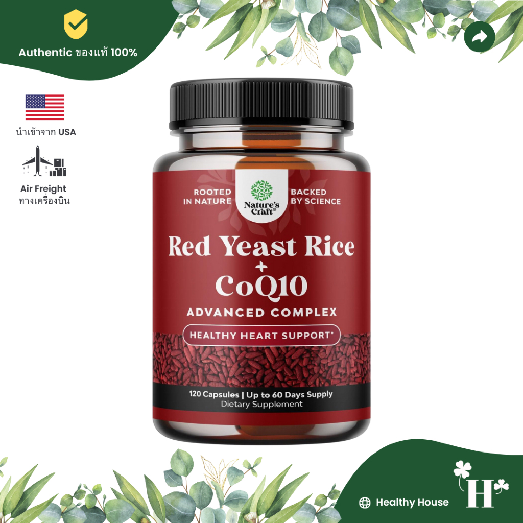 Nature's Craft Red Yeast Rice with CoQ10 ส่งเสริมสุขภาพหัวใจและหลอดเลือด