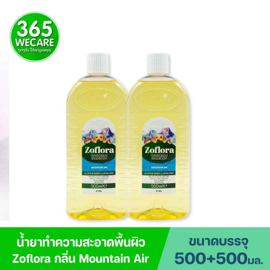 2ขวด Zoflora Fresh Home Mountain Air Whith Pet 500 ml. โซฟลอรา เฟรช โฮม (เมาน์เทน แอร์) น้ำยาฆ่าเชื้
