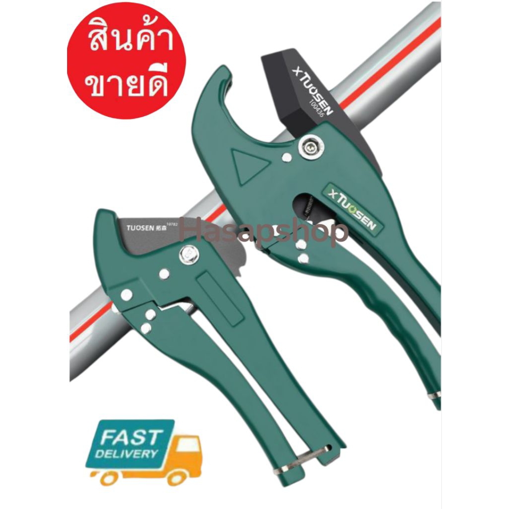 (ส่งของทุกวัน) Tuosen กรรไกรตัดท่อ PVC PPR 42-63 มิล คีมตัดท่อ คัตเตอร์ตัดท่อน้ำ คัตเตอร์ตัดท่อ