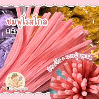 ลวดกำมะหยี่8มิลพรีเมี่ยม เคาะฝุ่น คัดเกรด 4มัดขึ้น ใส่กล่อง