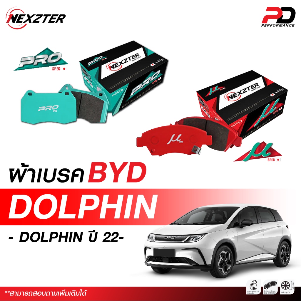 🔥จัดส่งฟรี🔥ผ้าเบรค NEXZTER สำหรับรถ BYD DOLPHIN