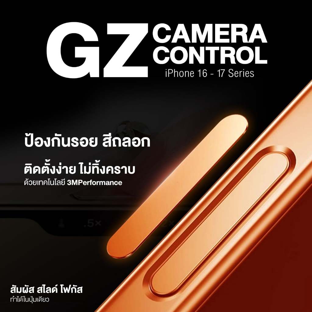 GZ Camera Control Protection กันรอยขีดข่วน กันกระแทก สำหรับ iPhone 16 -17 Series
