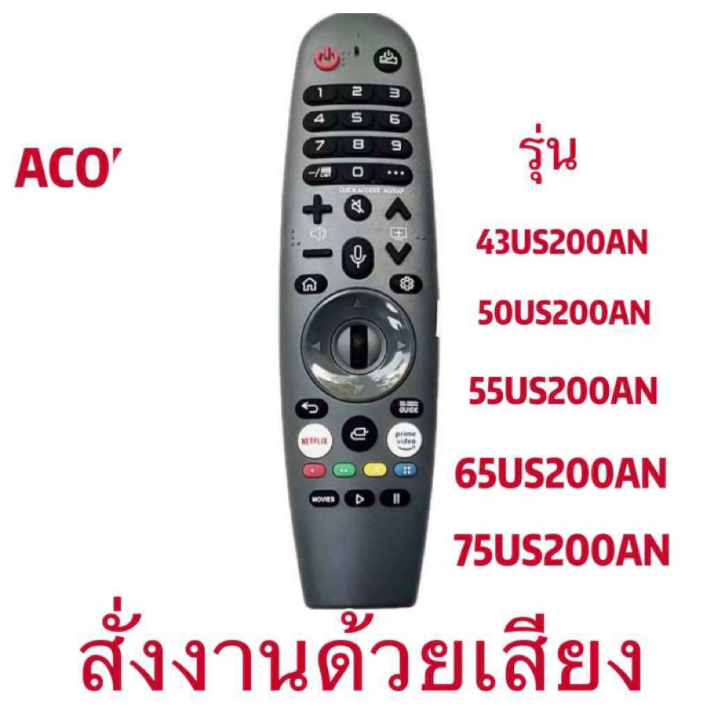 รีโมททีวี aco——รุ่น IR-0S05/43US200AN/50US200AN/55US200AN/65US200AN75US200AN (สั่งงานด้วยเสียง)ใส่ถ่