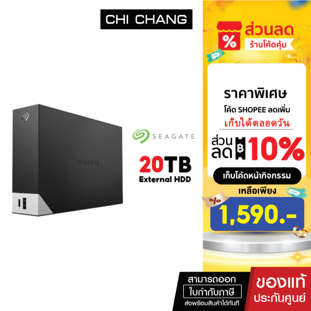 (ฟรี HDD 1 TB) SEAGATE 20TB ONE TOUCH HUB EXTERNAL HDD STLC20000400 (ฮาร์ดดิสก์ภายนอก)