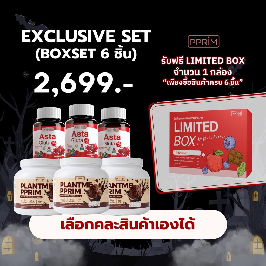 [ ร้านบริษัท PPRIM ] Boxset 6ชิ้น Exclusive Set สินค้าแบรนด์พีพริม คละเองได้ asta gluta mix , ciderm