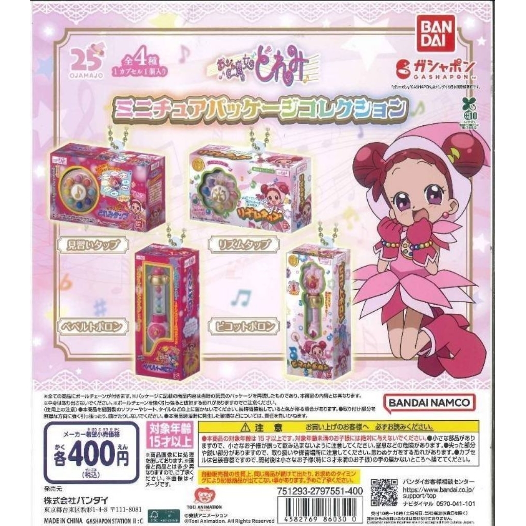 กาชาปอง Ojamajo Doremi Miniature Package Collection (แม่มดน้อยโดเรมี)