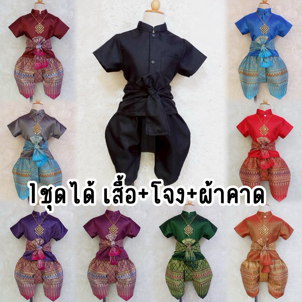 (รหัสSa) ชุดไทยเด็กชายรุ่นพี่หมื่น ออเจ้า ราคาไม่รวมเครื่องประดับทุกชนิด
