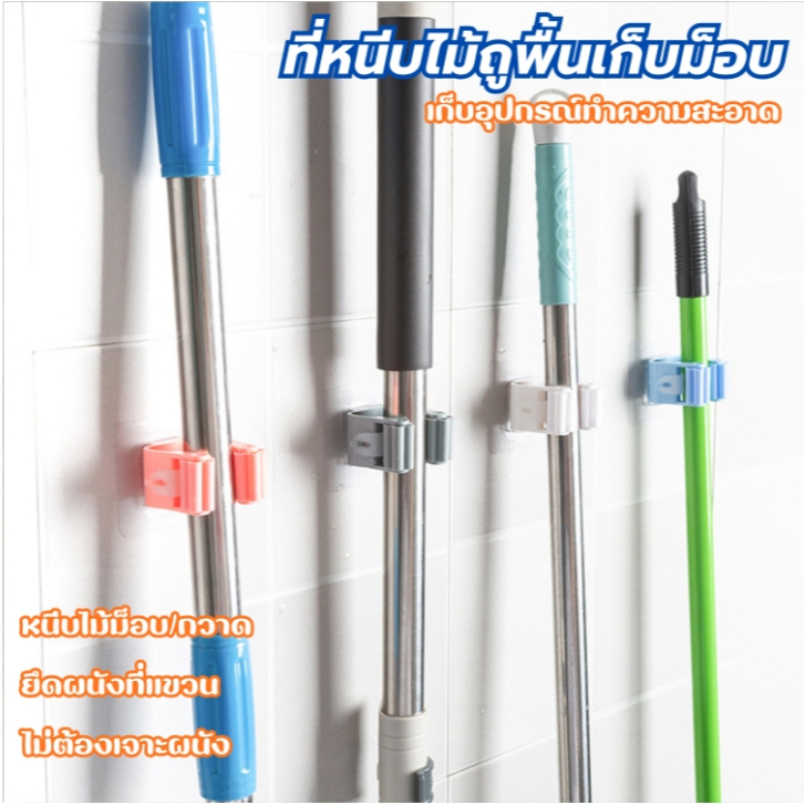 JJdaily2_Shop  ที่แขวนไม้ถูพื้น เก็บม็อบ  ตัวหนีบ ที่หนีบไม้ม็อบ/กวาด ยึดผนังที่แขวน ไม่ต้องเจาะผนังA193