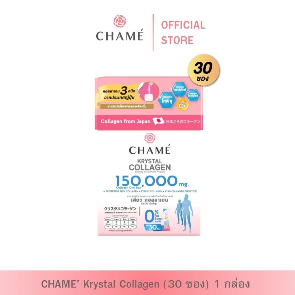 (EXP.22/10/2026) CHAME' Krystal Collagen (30 ซอง) ชาเม่ คริสตัล คอลลาเจน (ผลิตภัณฑ์เสริมอาหาร)