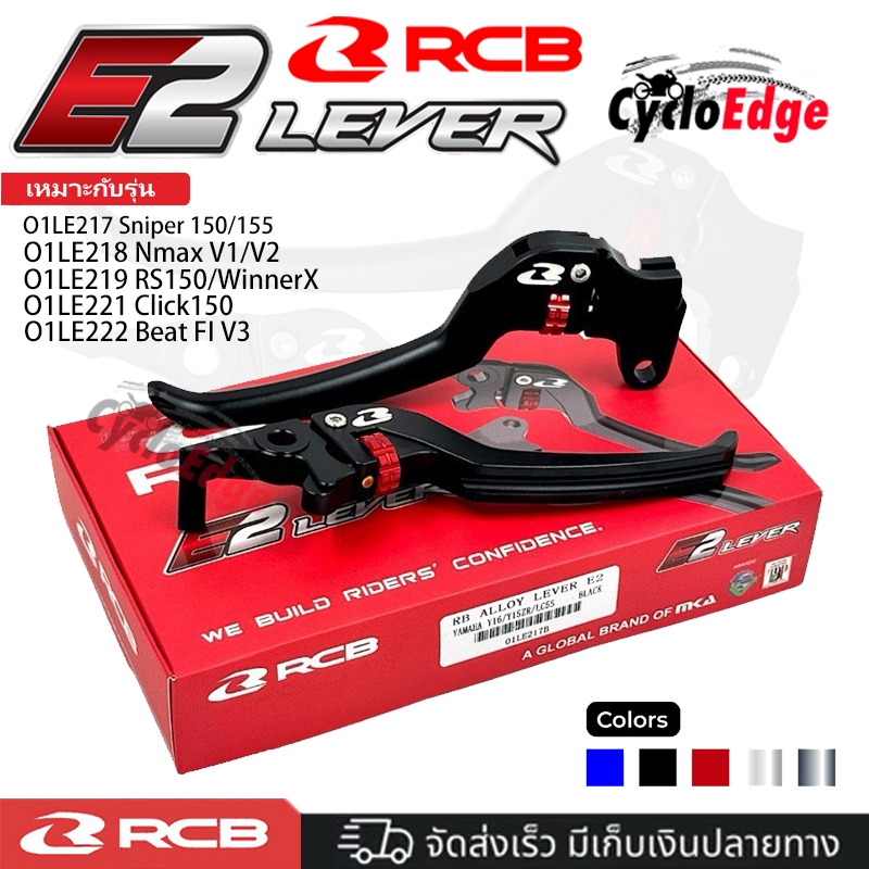 ที่จับเบรก RCB E2 | อัลลอยด์ | สำหรับ Yamaha NMAX V1/V2/V3 and AEROX V3 ONLY