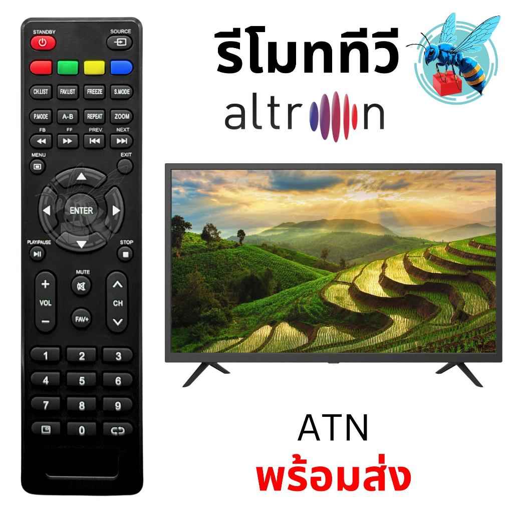 รีโมททีวี อัลทรอน Altron TV Remote Control รุ่น ATN