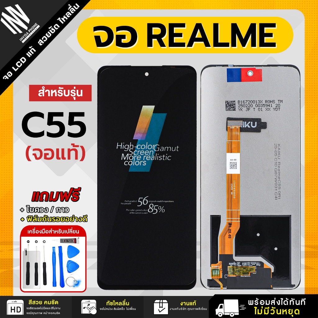 จอ LCD KAIKU Realme C55 4G / C65 4G / C67 4G / C75 4G / C75X / OPPO A60 / A3X / A3 Pro / A5X / A58 4G / A79 5G / A98 5G