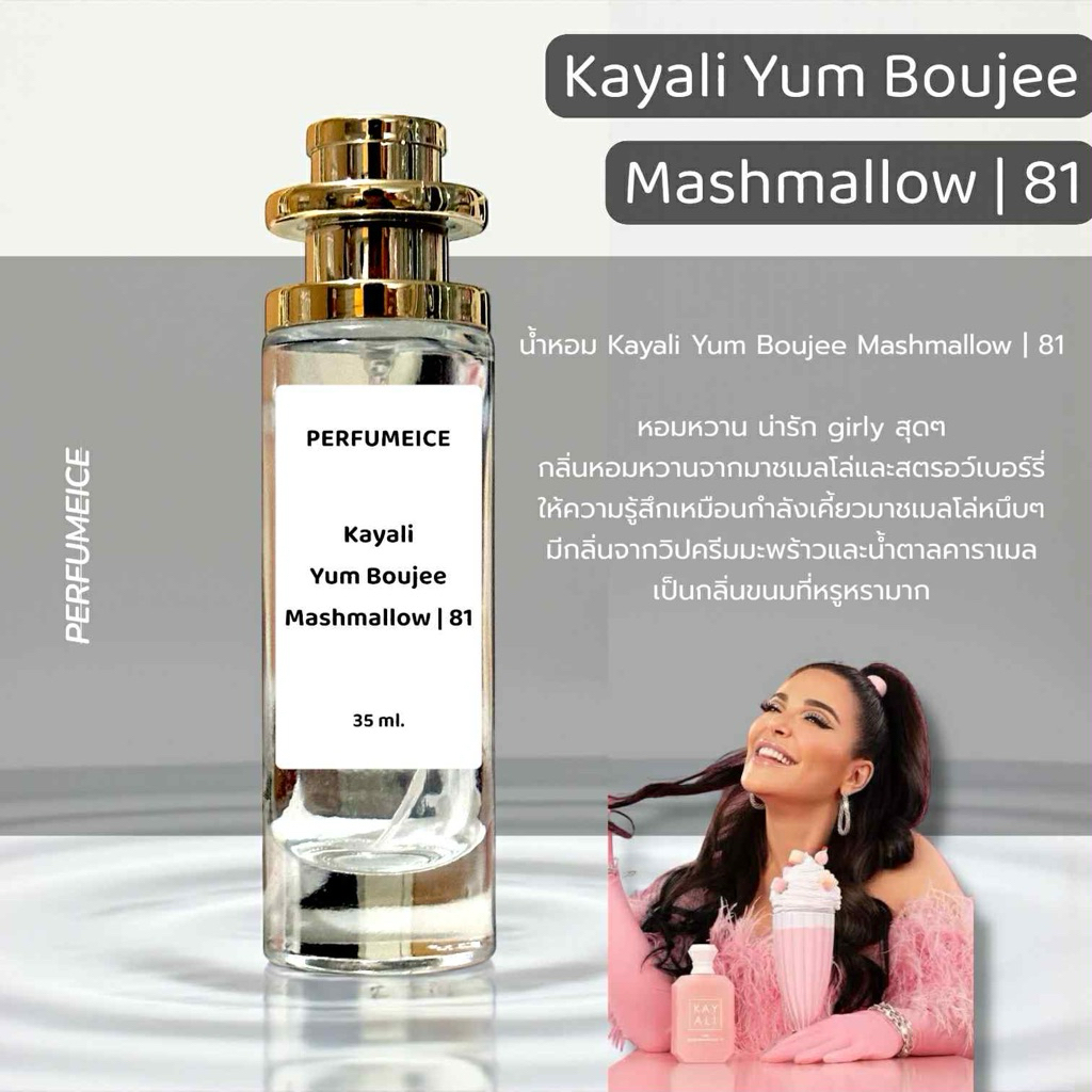 น้ำหอม Kayali Yum Boujee Mashmellow | 81