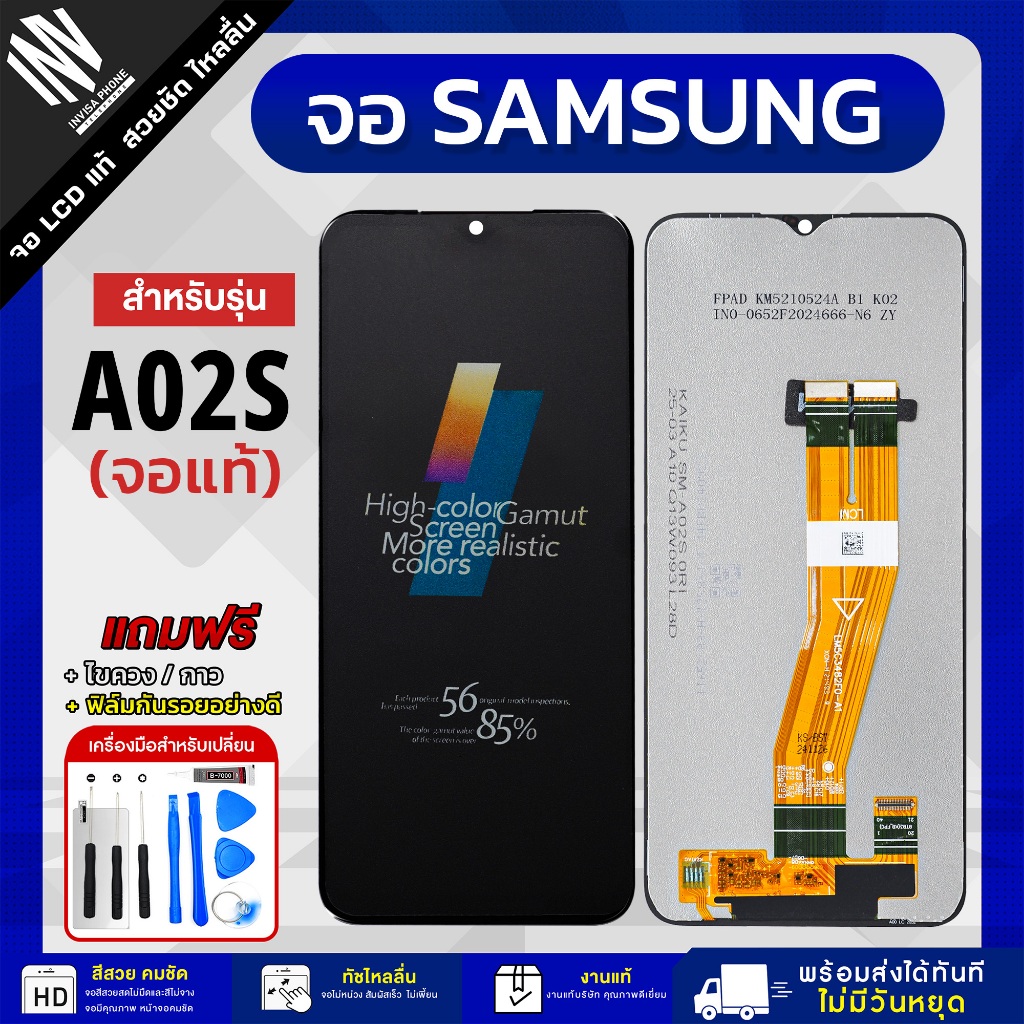 จอมือถือ Samsung A02S / A03 / A03S จอแท้ จอ LCD จอ+ทัช แถมฟรี กาว ฟิล์มกันรอย และชุดไขควง