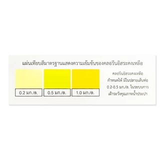 ชุดทดสอบคลอรีนอิสระคงเหลือในน้ำ (อ 31)
