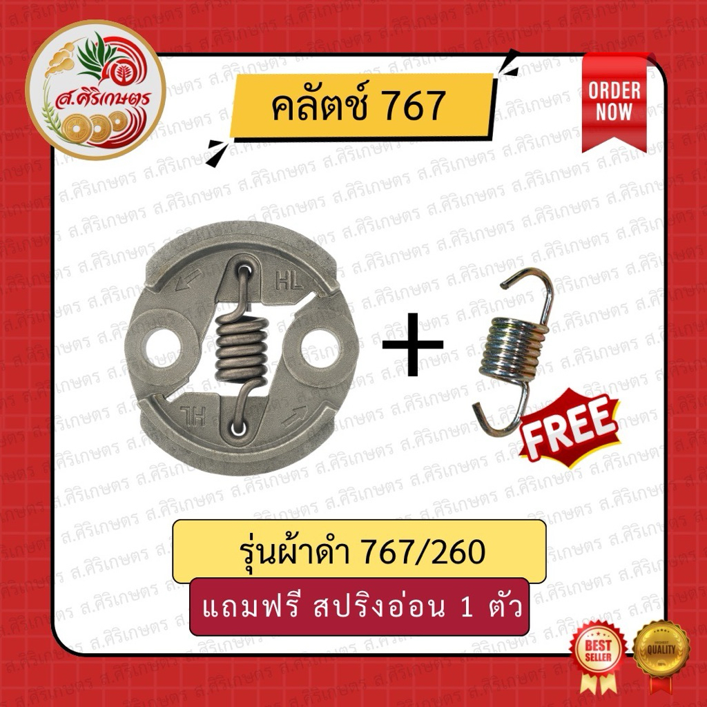 ครัชพ่นยา เครื่องตัดหญ้า767 /TU26 /CG260 ราคา ถูกที่สุด ดีลบีเคเค แกลเลอรีภาพที่ 5