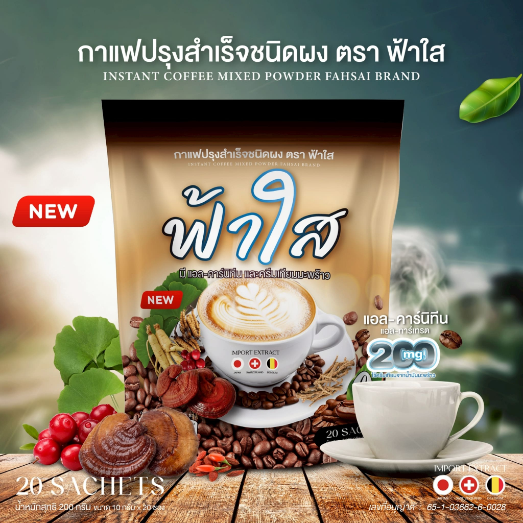 (1 ห่อใหญ่ แถม 1 ห่อใหญ่) กาแฟฟ้าใสห่อใหญ่ ตะกร้าเจ้าของแบรนด์ สูตรหวานน้อย กาแฟเพื่อสุขภาพ โสม ถังเช่า