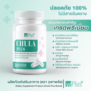 ผลิตภัณฑ์ดูแลริดสีดวง จุฬาพลัส แบบแคปซูล