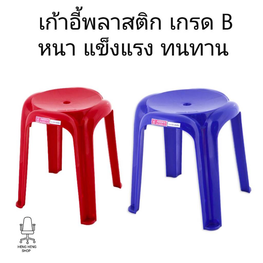 เก้าอี้หน้ากลมรุ่นปักกิ่งเกรดAเเละเกรดBขนาดหน้ากว้าง35*สูง45ซม.เเข็งเเรง ทนทาน สีสด