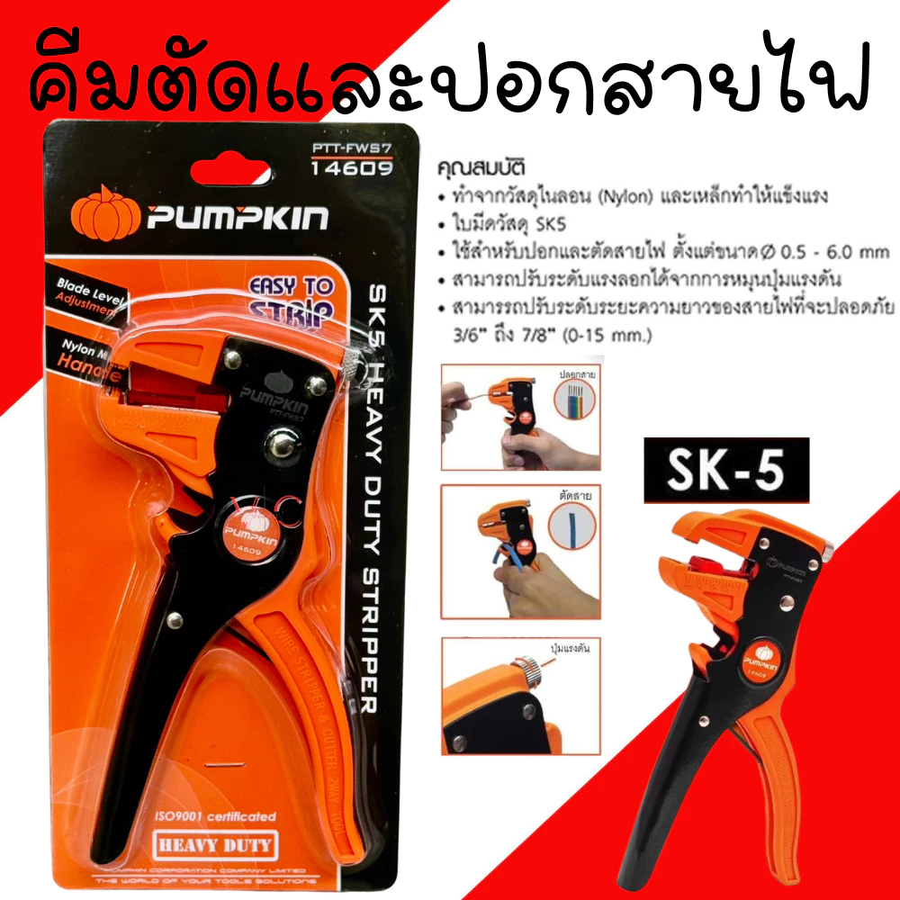 คีมปลอกสายไฟ อัตโนมัติ PUMPKIN 14609 ( Heavy Duty Stripper ) คีมปอกสายไฟ คีม คีมปลอกสายไฟอัตโนมัติ คีมตัดสายไฟ