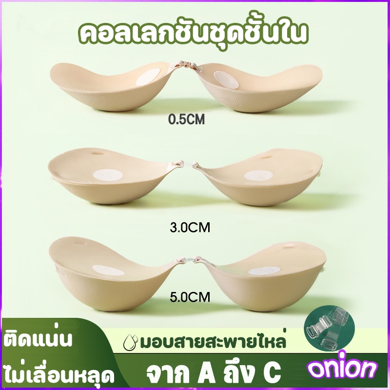 บราทรงกลม บราดูมๆหนา0.5-5cm พร้อมแถมสายใส 1 เส้น บราเกาะอก บรากาวซิลิโคน บราชั้นใน บราปีกนก บราตะขอ#หน้า