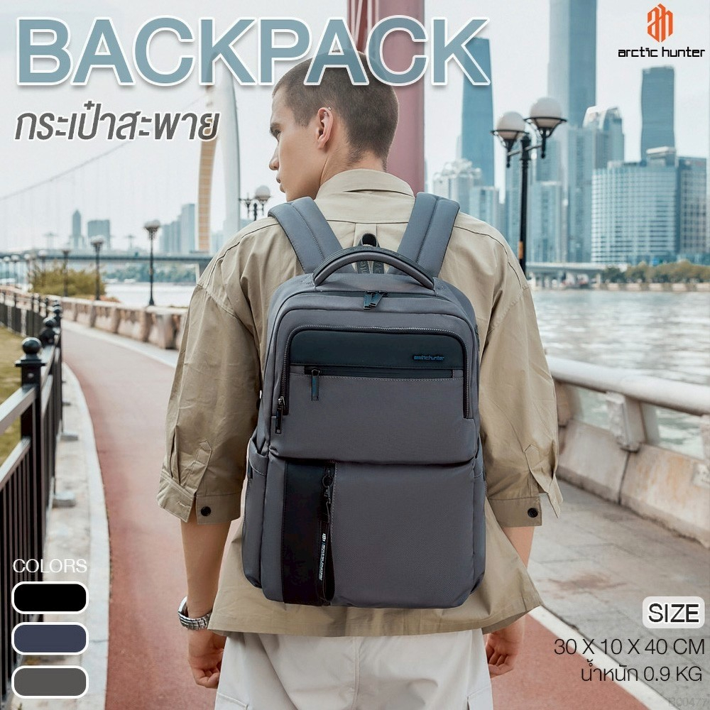 Arctic Hunter กระเป๋าเป้สะพายหลัง กระเป๋าเป้ทำงาน ดีไซน์สุดเท่ห์ Backpack รุ่น B00477