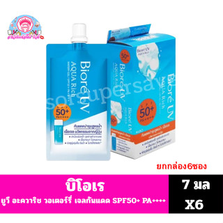 **ยกกล่อง**บิโอเร ยูวี อะควา ริช เวอเตอร์รี่ เจล เอสพีเอฟ50+…