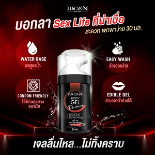 ⚡ส่งฟรี ไม่ระบุชื่อหน้ากล่อง⚡LurSkin Romance Gel ปริมาณ 30ml เจลหล่อลื่น พกง่าย ฟินทุกที่ | กลิ่นโรแมนซ์ ลดอาการเจ็บ