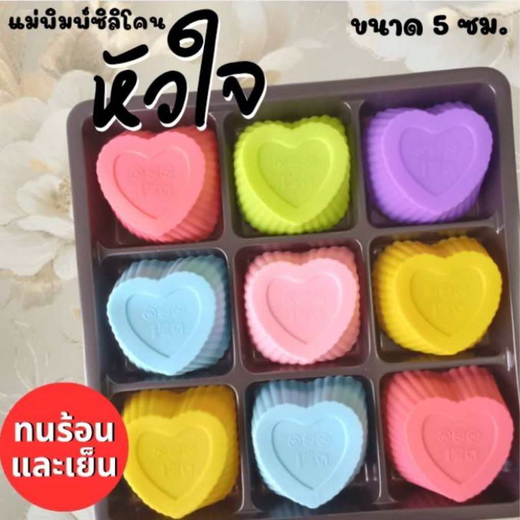แม่พิมพ์ซิลิโคน ทำวุ้น ขนมชั้น ทำขนมต่างๆ  หัวใจ