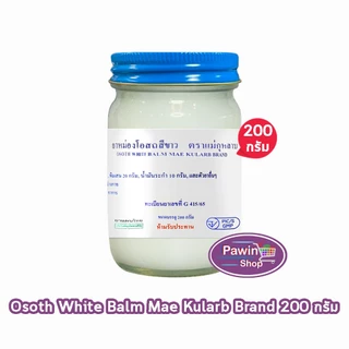 ยาหม่องโอสถ น้ำมันโอสถทิพย์ น้ำมันหม่อง ขนาด 50,100,200 กรัม [1 ขวด สีขาว] ตรา 5 ม้า LL 41XX