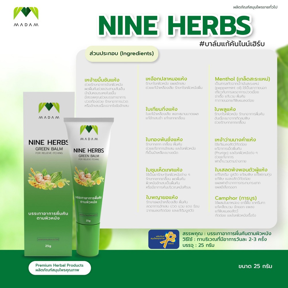 *ขนาด  5 G จำนวน 3 หลอด ยาแก้คัน ยาทา ไนน์เฮิร์บกรีนบาล์ม Nine herbs green balm - รูปที่ 2