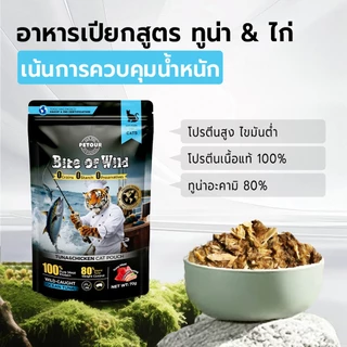 [ ชุดคู่ 24 แพ็ค ] Bite Of Wild Cat Pouch 2 Flavour Chicken and Tuna อาหารแมวเปียกเนื้อสูง 70g