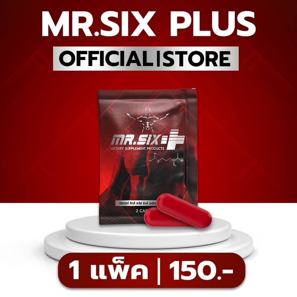 ไม่ระบุชื่อหน้ากล่อง พร้อมส่ง มิสเตอร์ซิกส์ พลัส ซิงค์ Mr.six plus zine ผลิตภัณฑ์เสริมอาหารผู้ชาย 2แ