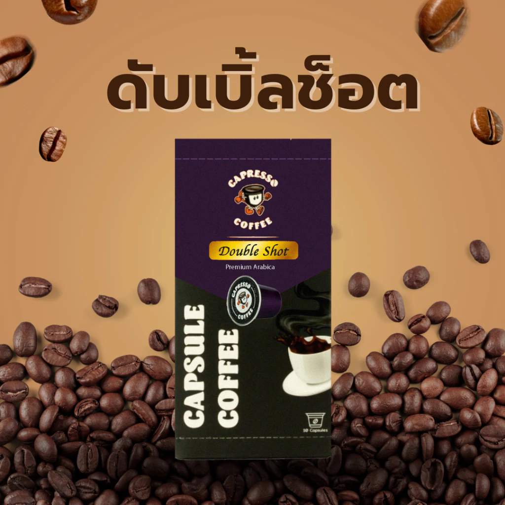 Capresso กาแฟแคปซูล Double Shot คั่วเข้มพิเศษ 1 กล่อง/BOX (10 แคปซูล)Capresso Double Shot Extra Dark Roast