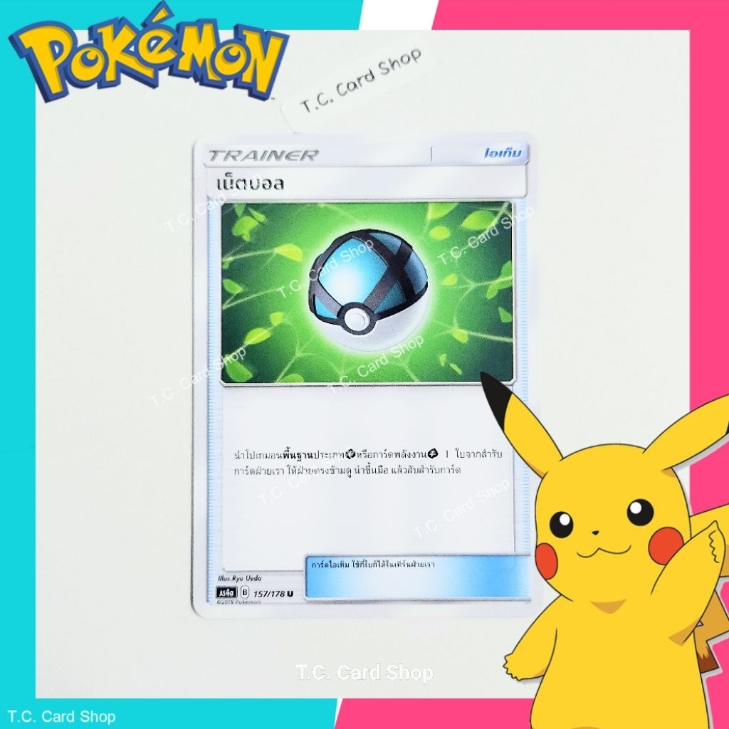 เน็ตบอล (as4a) การ์ดไอเท็ม - Pokemon Trading Card Game