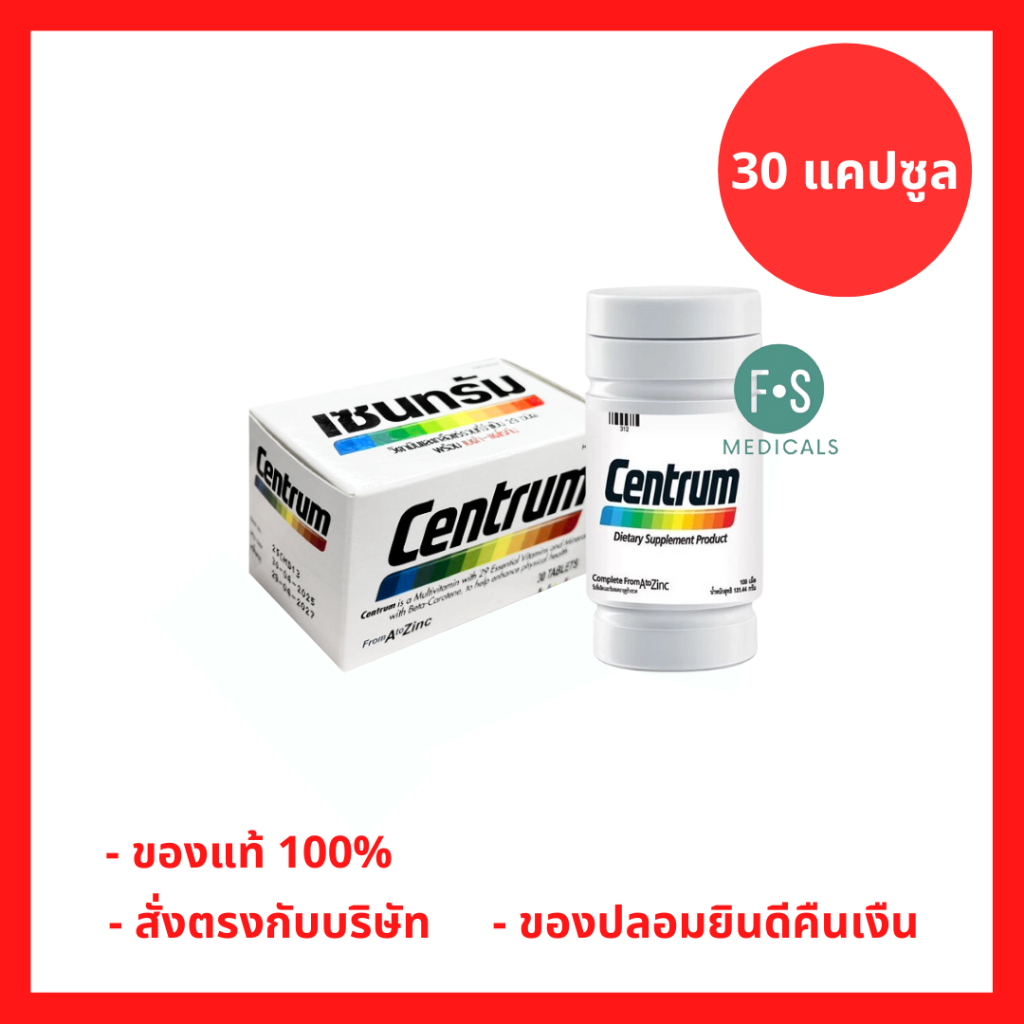 Centrum New Formula  30 Tabs เซนทรัม ผลิตภัณฑ์เสริมอาหาร วิตามินรวม 30 แคปซูล (1 ขวด) P-205