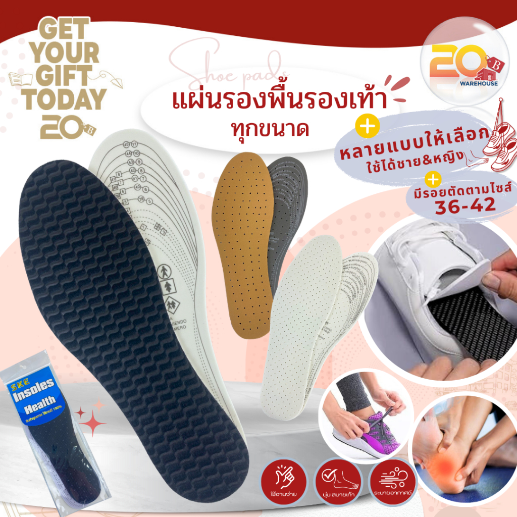 20warehouse แผ่นรองพื้นรองเท้าเพื่อสุขภาพ แผ่นรองเท้า แผ่นเสริมรองเท้า ปรับขนาดได้ ไซส์ 36-42 สำหรับผู้หญิงและผู้ชาย