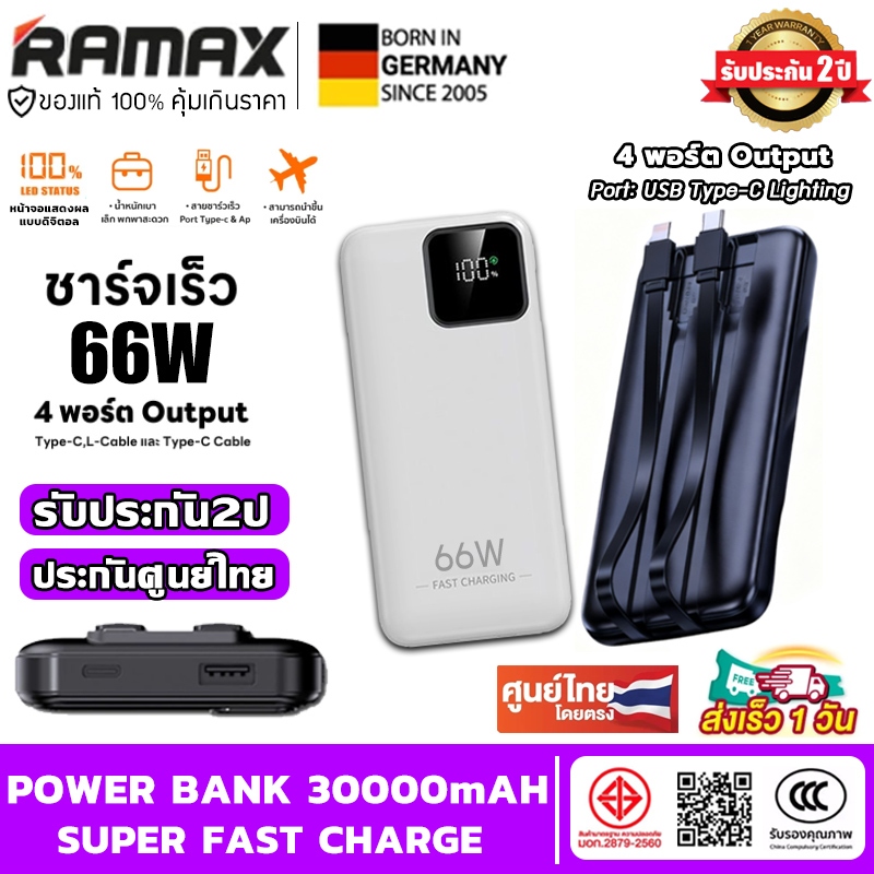 【3Cแบตสำรอง】รับประกัน 2 ปี ของแท้100% Ramax แบตสำรอง 30000mAh 2.4A ชาร์จเร็ว ความจุสูง LED มีสายชาร์