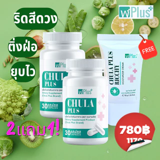 ผลิตภัณฑ์ดูแลริดสีดวงจุฬาพลัส โปรผสม 2แถม1 (แคปซูล 2กระปุก + แบบทา1หลอด)