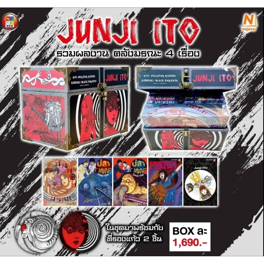BOXSET หีบ รวมผลงาน คลังมรณะ 4 เรื่อง ของ JUNJI ITO อิโต จุนจิ Black Paradoxปลาม
