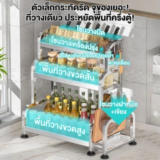 EcoIron Studio ชั้นวางเครื่องปรุง สแตนเลส 2/3ชั้น ชั้นวางของในครัว แบบวางเขียงตั้งโต๊ะ วางเขียง ขวดน้ำมัน กันสนิม