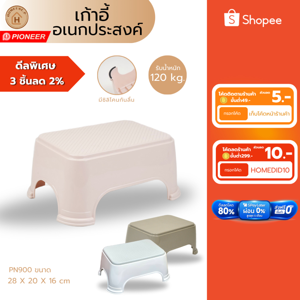 Pioneer สินค้าขายดีมากกกกกก🔥 เก้าอี้อเนกประสงค์เกรดหนา สามารถกดดูสีในตะกร้าได้เลย  (PN900)