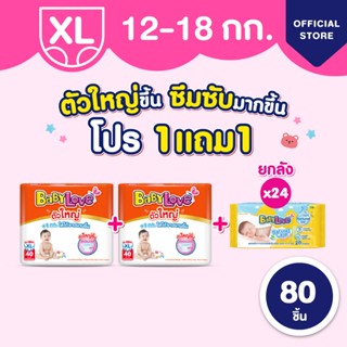 [แพ็คสุดคุ้ม] กางเกงผ้าอ้อมเด็กเบบี้เลิฟ ตัวใหญ่ ผ้าอ้อมไซส์…