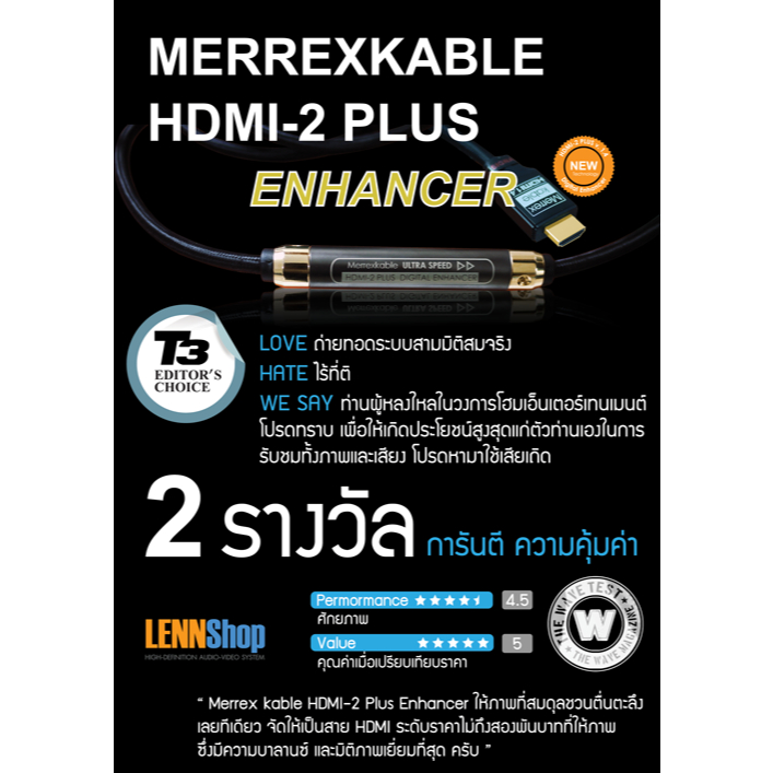 Merrex HDMI-2 Smooth Motlon Flow (5m)