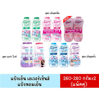 Eversense เอเวอร์เซ้นส์ แป้งเย็น 260-280ก. (แพคคู่) [004]