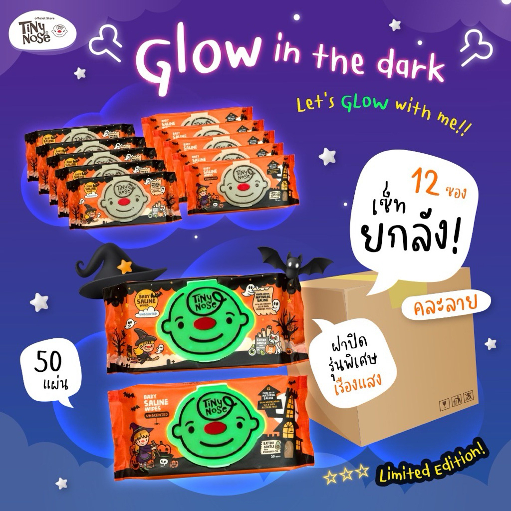 Tinynose (ทิชชู่เปียกสูตรน้ำเกลือสำหรับเด็ก) แบบยกลัง แพ็คx12 ซอง แบบไม่มีกลิ่น รุ่น Limited Edition