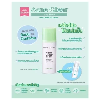 ใหม่แท้💯%CUTE PRESSผลิตภัณฑ์ดูแลผิวหน้า ACNE CLEAR 2% BHA